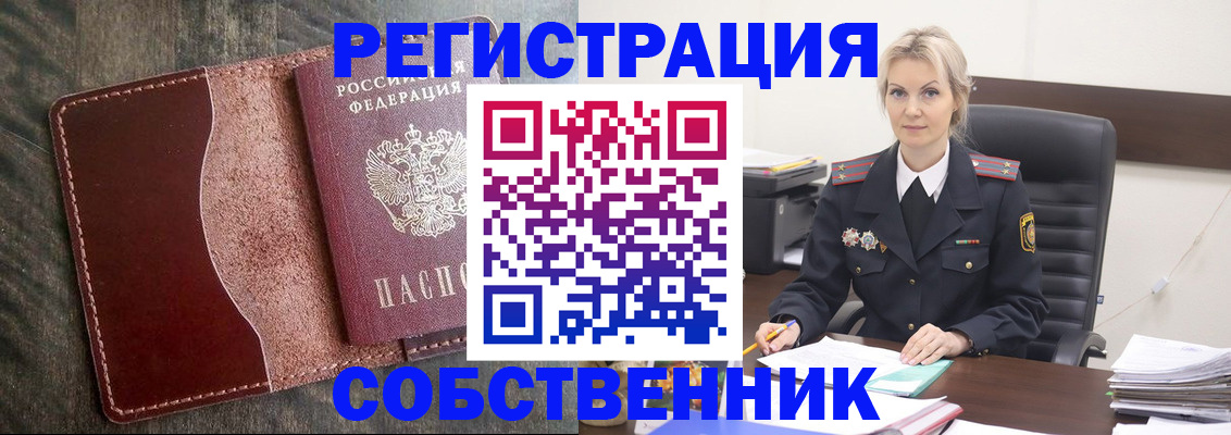 временная регистрация 2025 в Мыски